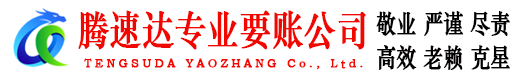 瓯海讨账公司